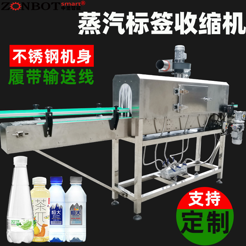 蒸汽收縮機(jī) 蒸汽收縮包裝機(jī) 熱收縮 標(biāo)簽?zāi)な湛s機(jī)