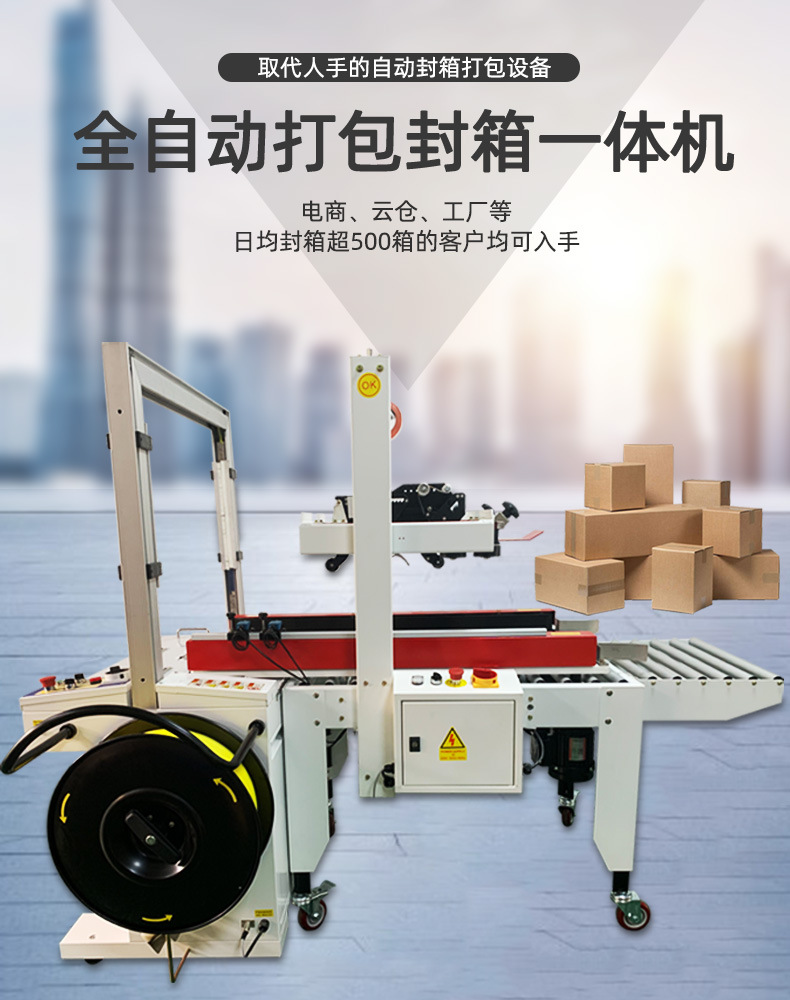 全自動封箱機(jī)主要用于快遞、物流配送中心等場所，對貨物進(jìn)行快速封箱和打包，提高物流效率