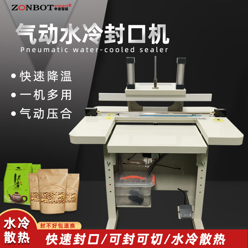 水冷封口機在封口完成的瞬間，水冷系統開始運作，迅速冷卻凝固，形成穩固、高質量的封口