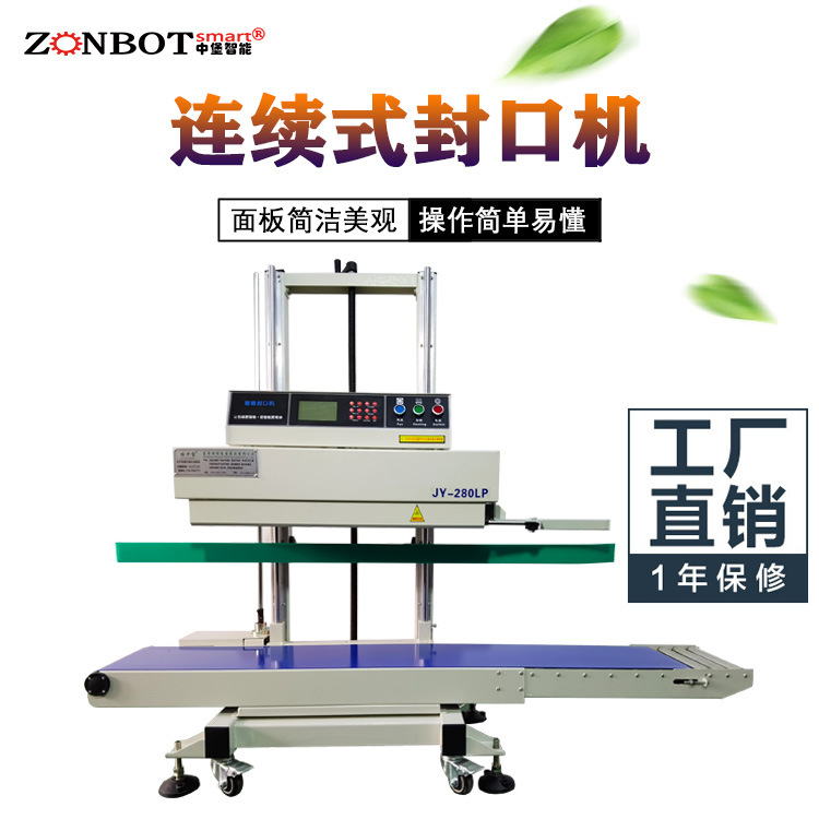 大型連續式封口機能駕馭多種材質、不同尺寸的包裝袋，無論是輕薄的食品保鮮袋，還是厚重的工業原料包裝袋，只需調整對應參數，就能實現優質封口