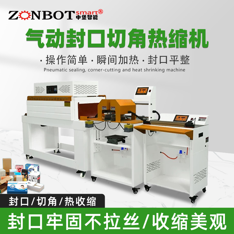 氣動(dòng)封口切角熱收縮機(jī)自動(dòng)化程度高，能連續(xù)完成物料的輸送、套膜、封口、切角及熱收縮等一系列包裝工序，極大提高包裝效率。