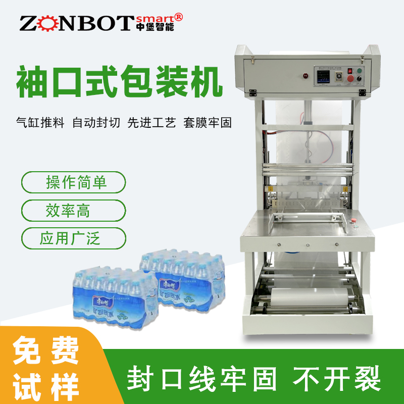 適合袖口包裝機(jī)的包裝材料